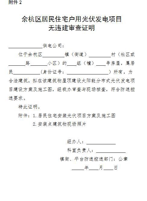 太阳能光伏发电