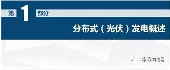 太阳能光伏发电