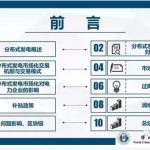 太阳能光伏发电